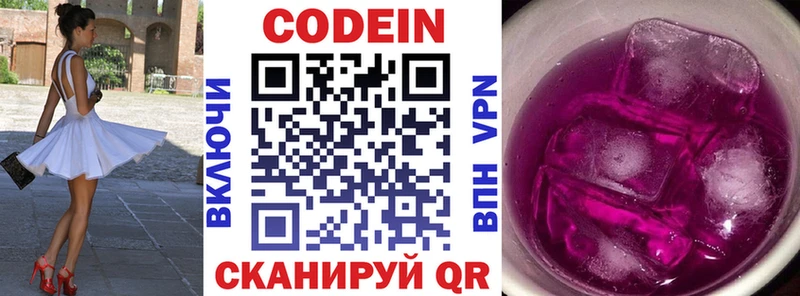 Кодеин напиток Lean (лин)  Новоалександровск 